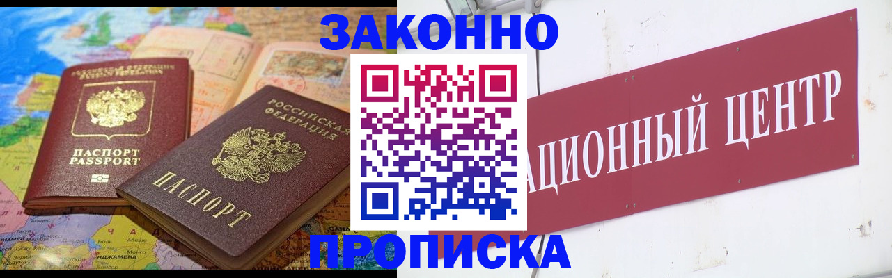 прописка для работы в Чаплыгине